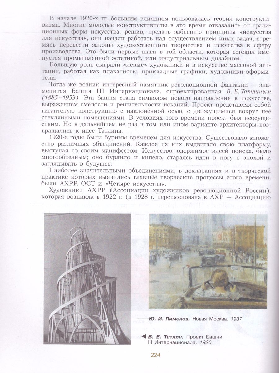 Обложка книги Изобразительное искусство 8 класс. Учебник с онлайн-поддержкой. ФГОС, Автор Шпикалова Т.Я. Ершова Л.В. Поровская Г.А., издательство Просвещение | купить в книжном магазине Рослит