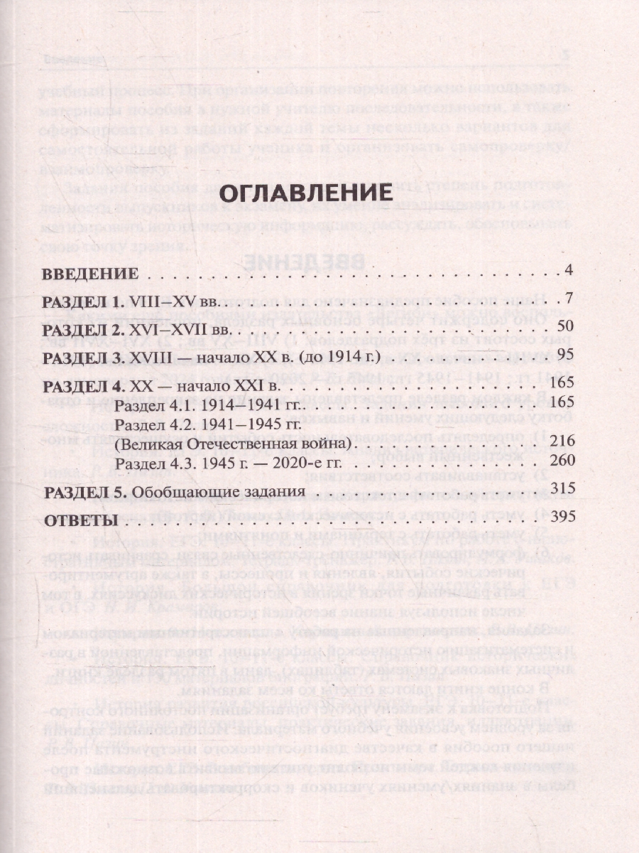 Обложка книги ЕГЭ-2024 История. Тематический тренинг. Все типы заданий, Автор Пазин Р.В. Толстолуцкая О.С. Ушаков П.А., издательство ЛЕГИОН | купить в книжном магазине Рослит