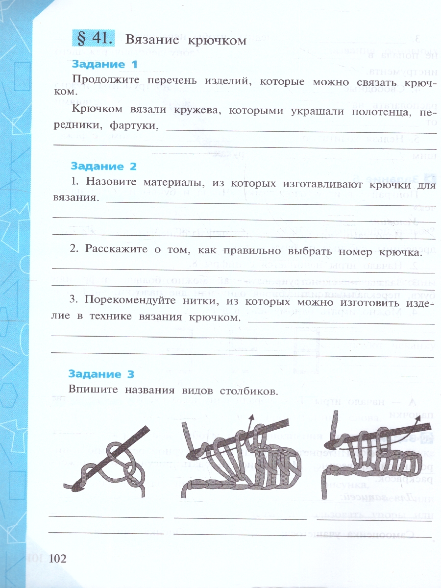 Обложка книги Технология 6 класс. Рабочая тетрадь к новому ФП. Вертикаль, Автор Глозман Е. С. Глозман А. Е. Кудакова Е.Н., издательство Просвещение | купить в книжном магазине Рослит