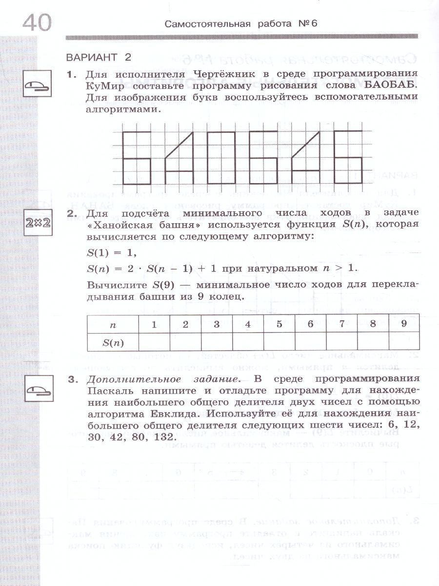 Обложка книги Информатика 9 класс. Самостоятельные и контрольные работы. ФГОС, Автор Босова Л.Л. Босова А.Ю. Лобанов А.А. Лобанова Т.Ю., издательство Бином | купить в книжном магазине Рослит