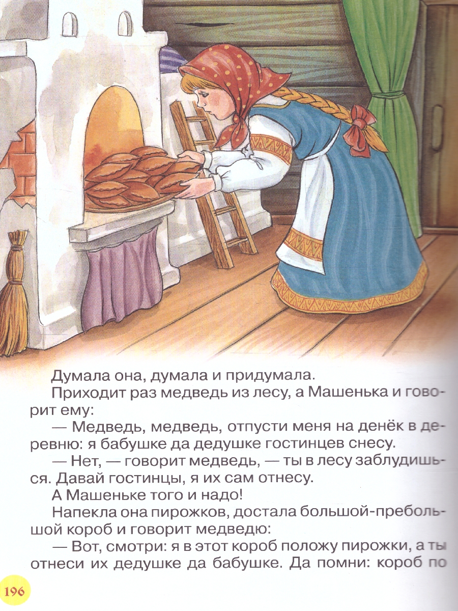 Обложка Большая книга русских сказок для самых маленьких, издательство РОСМЭН | купить в книжном магазине Рослит