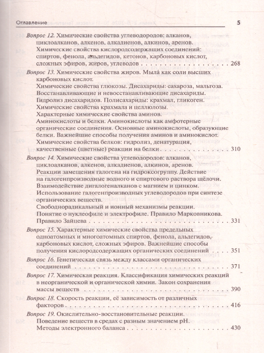 Обложка книги ЕГЭ-2026 Химия. Тематический тренинг. Задания разной сложности, Автор Доронькин В.Н.; Бережная  А.Г.; Февралева В.А., издательство ЛЕГИОН | купить в книжном магазине Рослит