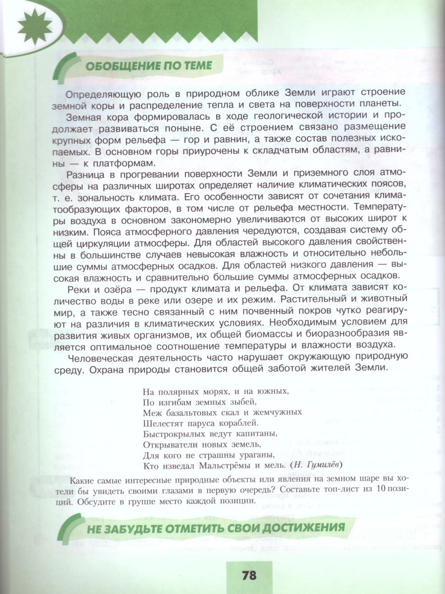 Обложка книги География 7 класс. Страны и континенты. Учебник. ФГОС, Автор Алексеев А.И. Николина В.В. Липкина Е.К., издательство Просвещение | купить в книжном магазине Рослит