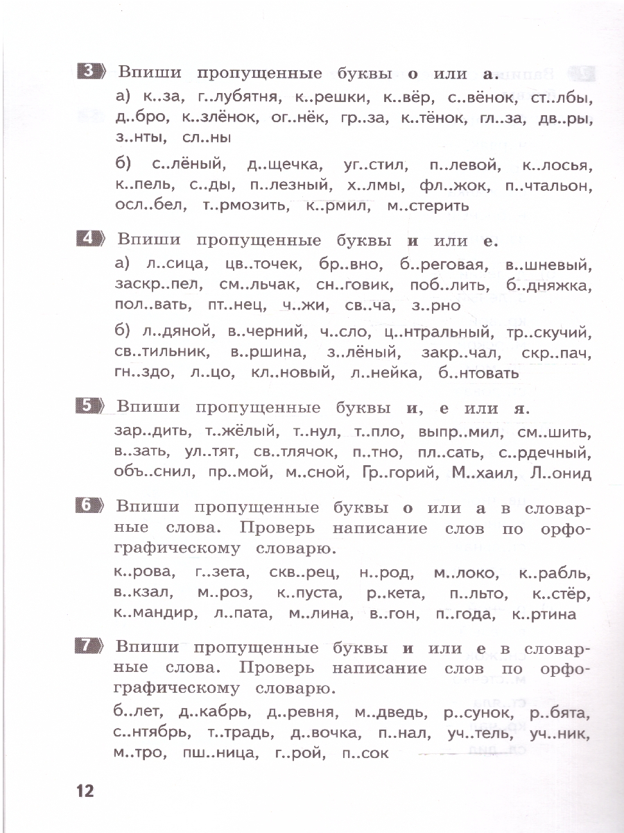 Обложка книги Русский язык.Тематические летние задания. 2 класс, Автор Щеглова И.В., издательство МТО инфо | купить в книжном магазине Рослит