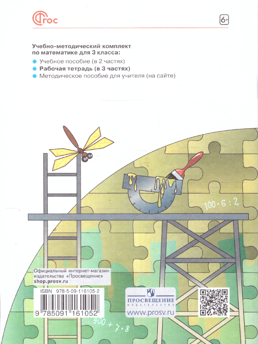 Обложка книги Математика. 3 класс. Рабочая тетрадь в 3-х частях. Часть 2. К новому учебному пособию, Автор Бененсон Е.П. Итина Л.С., издательство Просвещение/Союз                                   | купить в книжном магазине Рослит