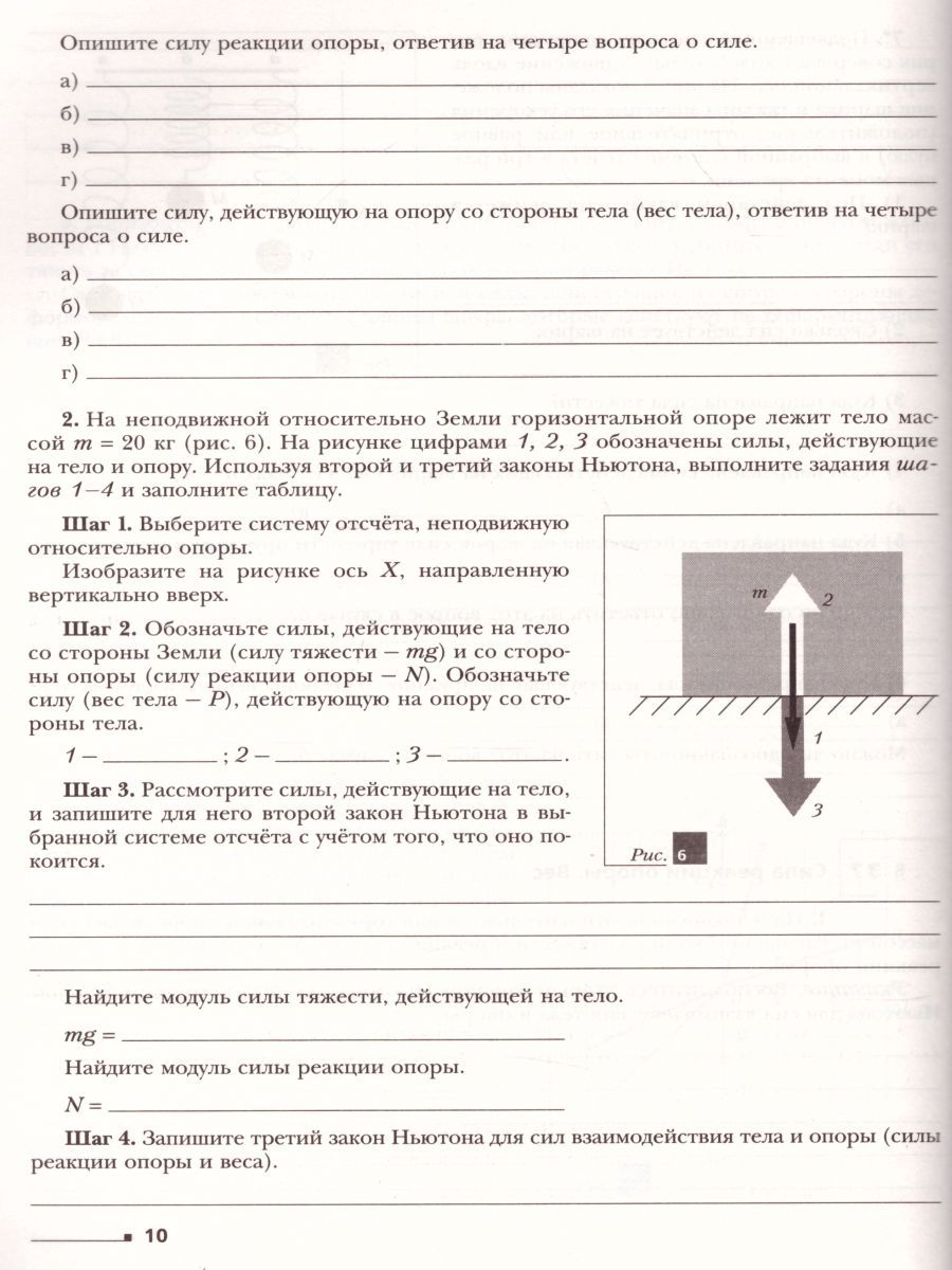 Обложка книги Физика 7 класс. Рабочая тетрадь №2. ФГОС, Автор Грачёв В.А. Погожев В.А. Боков П.Ю. Вишнякова Е.А., издательство Просвещение/Союз                                   | купить в книжном магазине Рослит