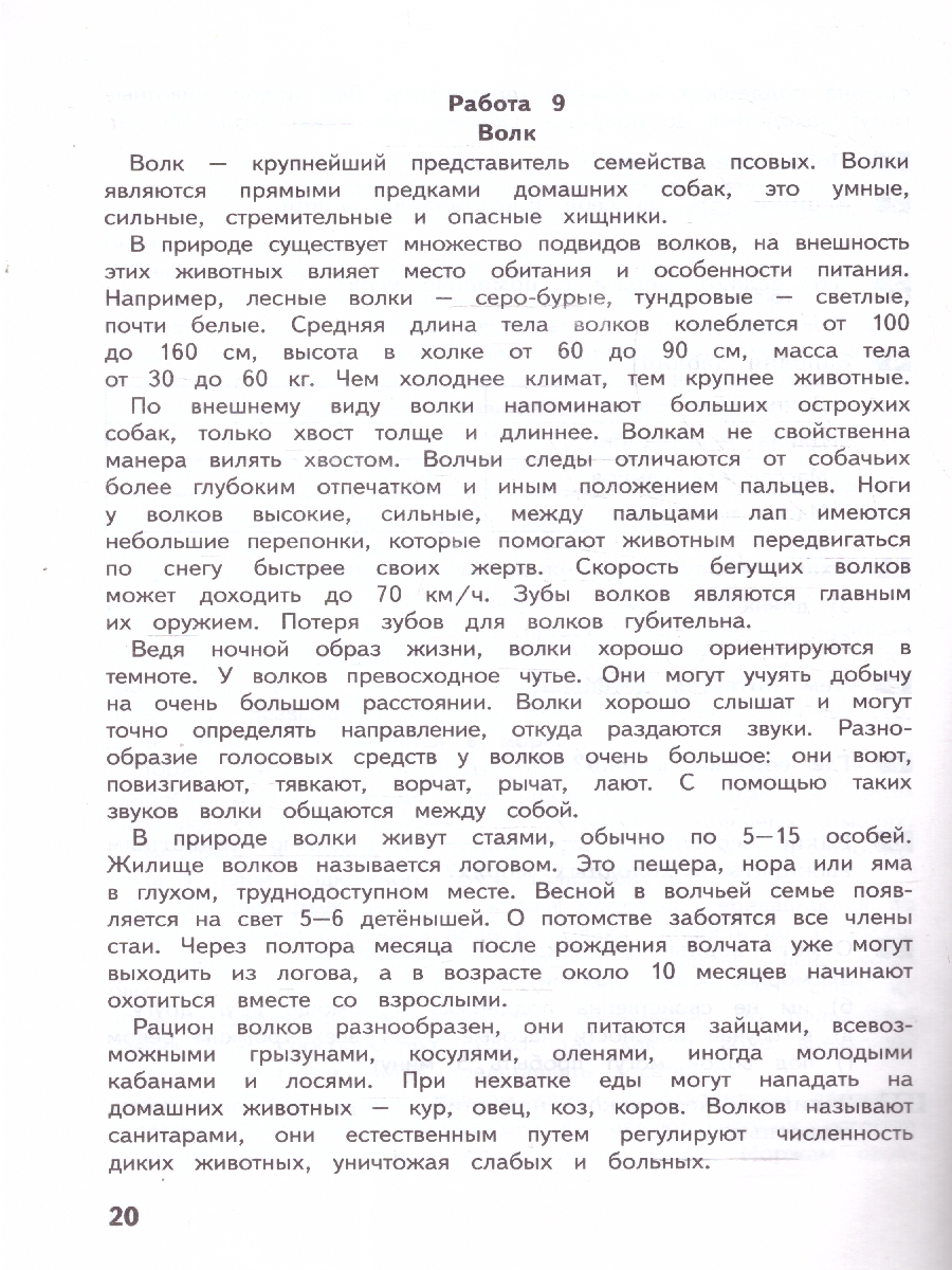 Обложка книги Литературное чтение 3 класс. Развиваем читательскую грамотность, Автор Круглова Т.А., издательство МТО инфо | купить в книжном магазине Рослит