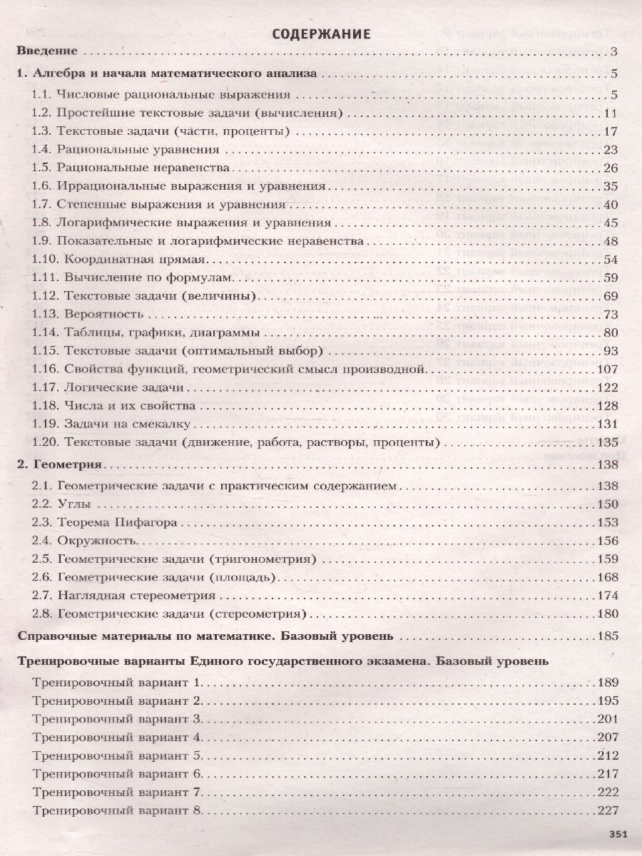 Обложка книги ЕГЭ 2022. Математика. Базовый уровень, Автор Ященко И.В. Семенов А.В. и др., издательство Издательство Интеллект-центр | купить в книжном магазине Рослит