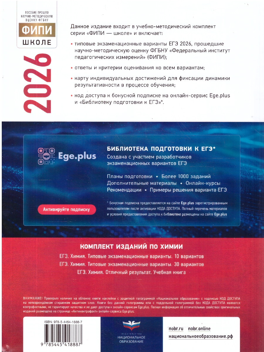 Обложка книги ЕГЭ 2026 Химия: типовые экзаменационные варианты: 30 вариантов, Автор Добротин Д.Ю., издательство Национальное образование | купить в книжном магазине Рослит
