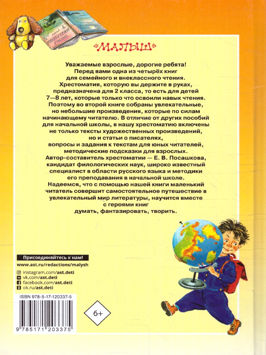 Обложка книги Большая хрестоматия для 2 класса. Большая хрестоматия, Автор Михалков С. В. Погодин Р. П. Драгунский В. Ю., издательство АСТ | купить в книжном магазине Рослит