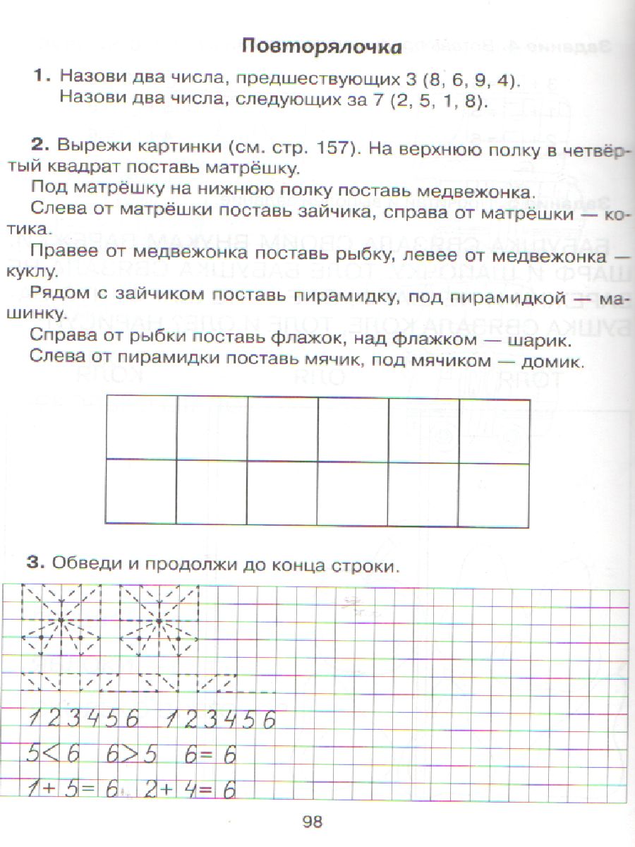 Обложка книги Изучаем Математику. Подготовительный класс, Автор Чистякова О.В., издательство ЛИТЕРА | купить в книжном магазине Рослит