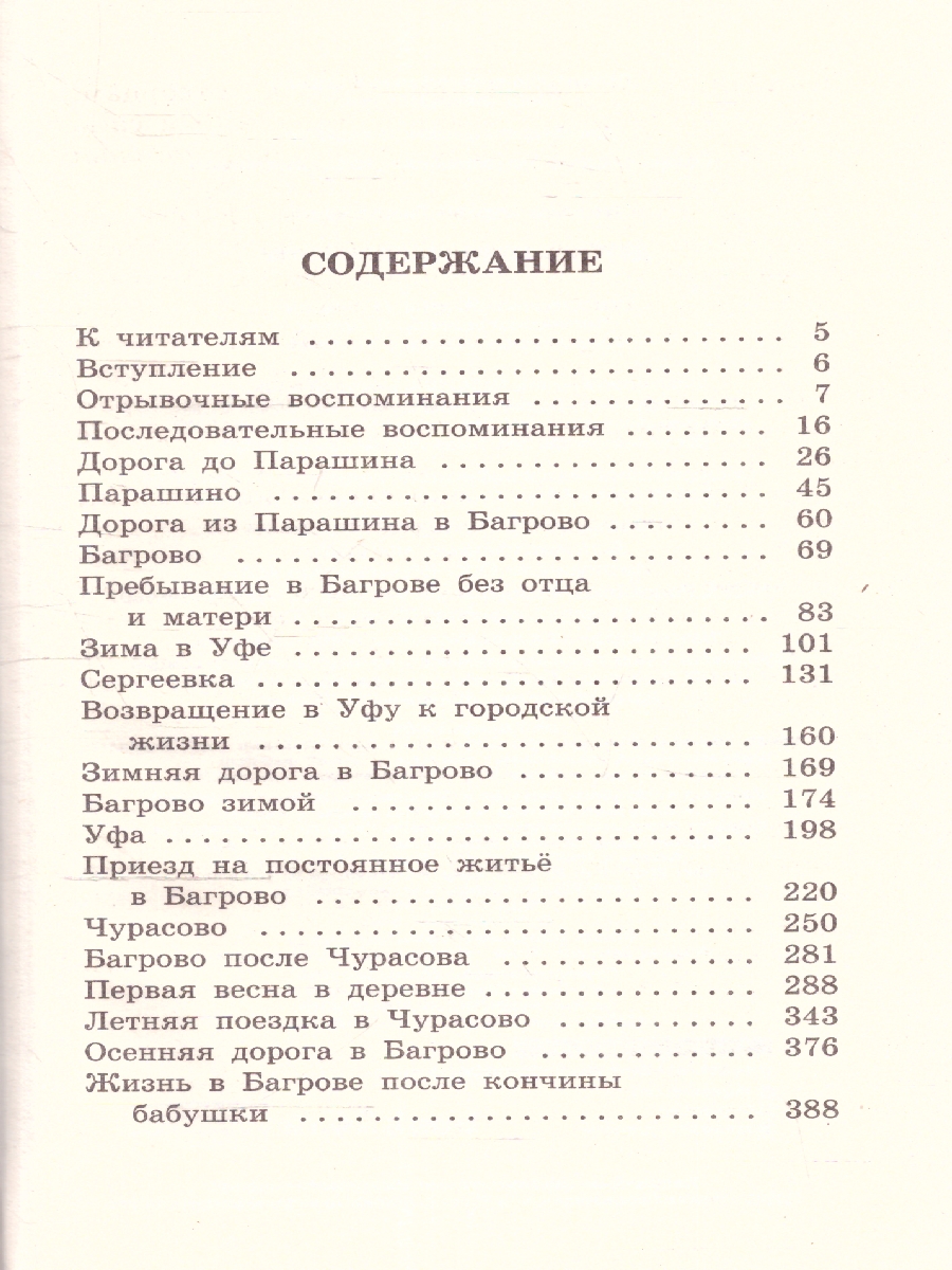 Обложка книги Детские годы Багрова-внука., Автор Аксаков С.Т., издательство АСТ | купить в книжном магазине Рослит