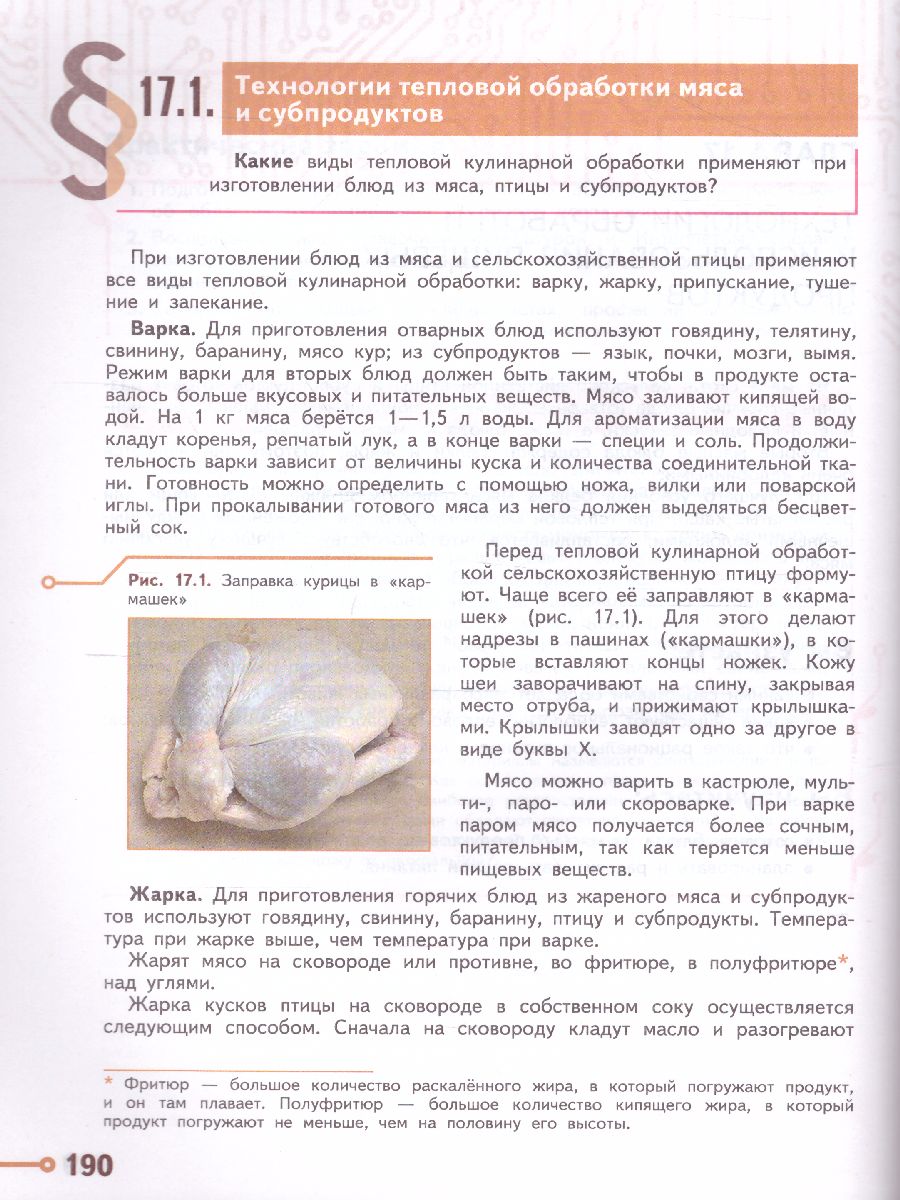 Обложка книги Технология 8-9 класс. Учебник, Автор Казакевич В.М. Пичугина Г.В., издательство Просвещение | купить в книжном магазине Рослит