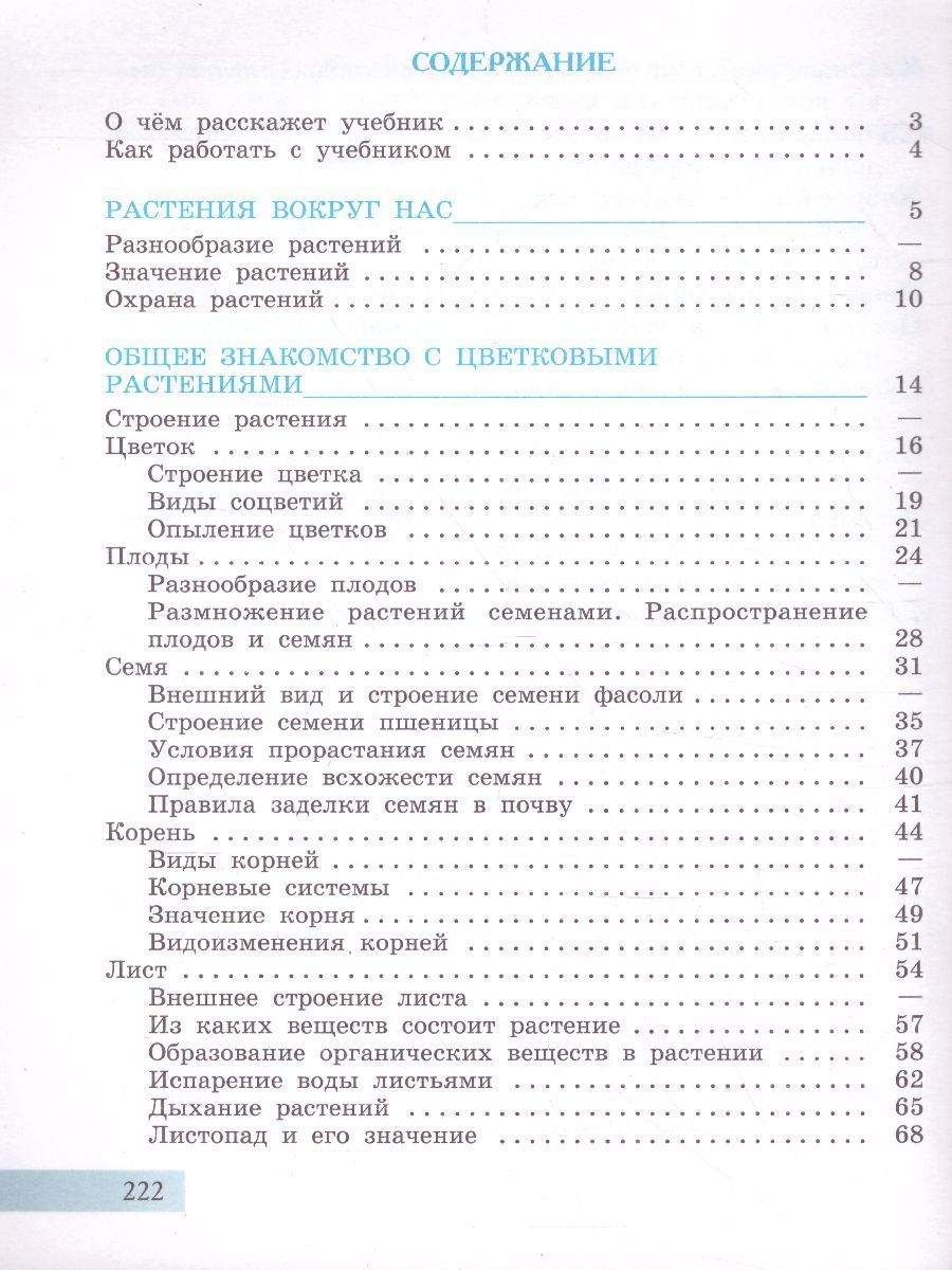 Обложка книги Биология 7 класс. Растения. Бактерии. Грибы. Учебник. Для обучающихся с интеллектуальными нарушениями, Автор Клепинина З.А., издательство Просвещение | купить в книжном магазине Рослит