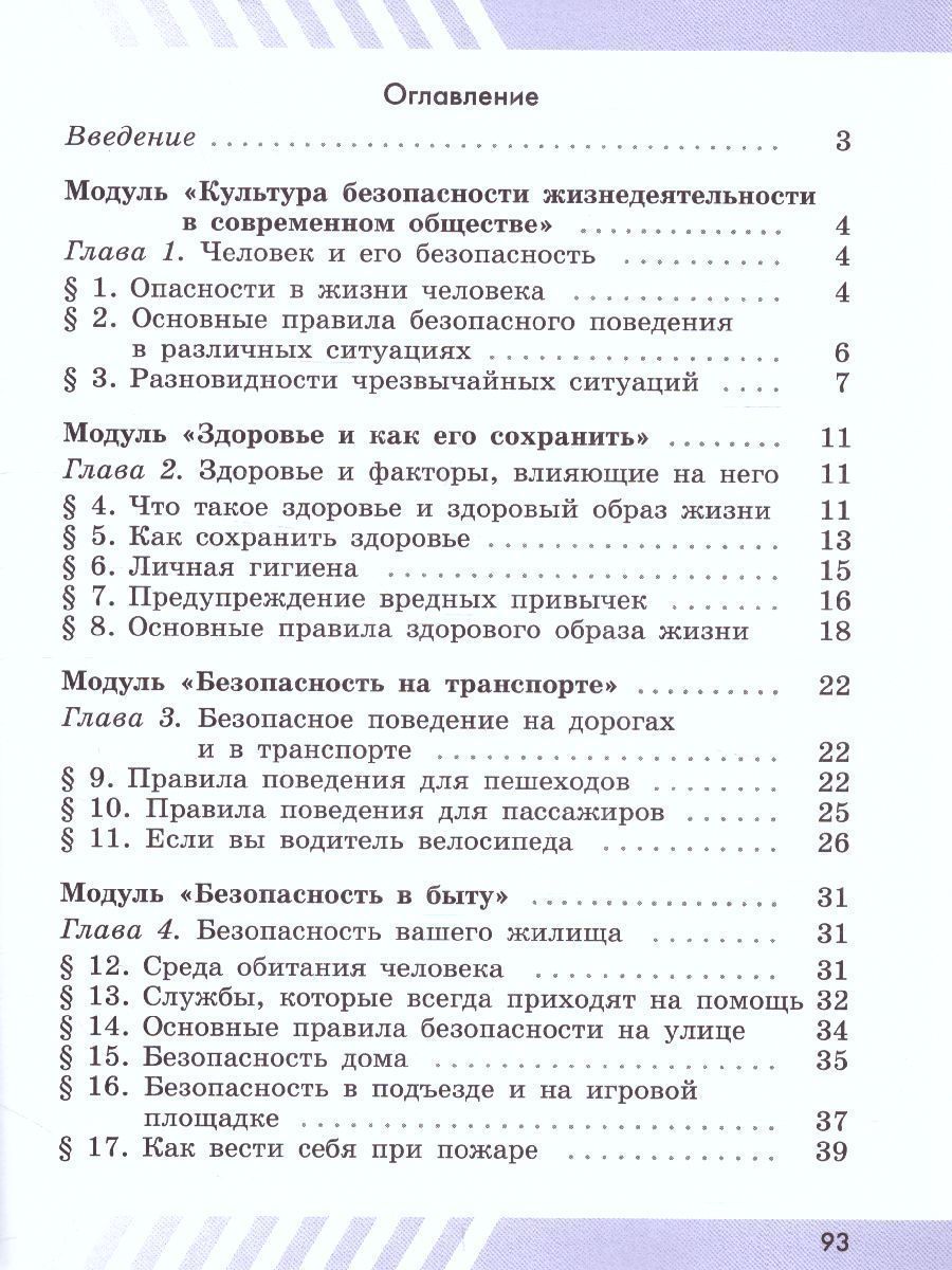 Обложка книги Основы безопасности жизнедеятельности 5 класс. Рабочая тетрадь, Автор Егоров С.Н., издательство Просвещение | купить в книжном магазине Рослит