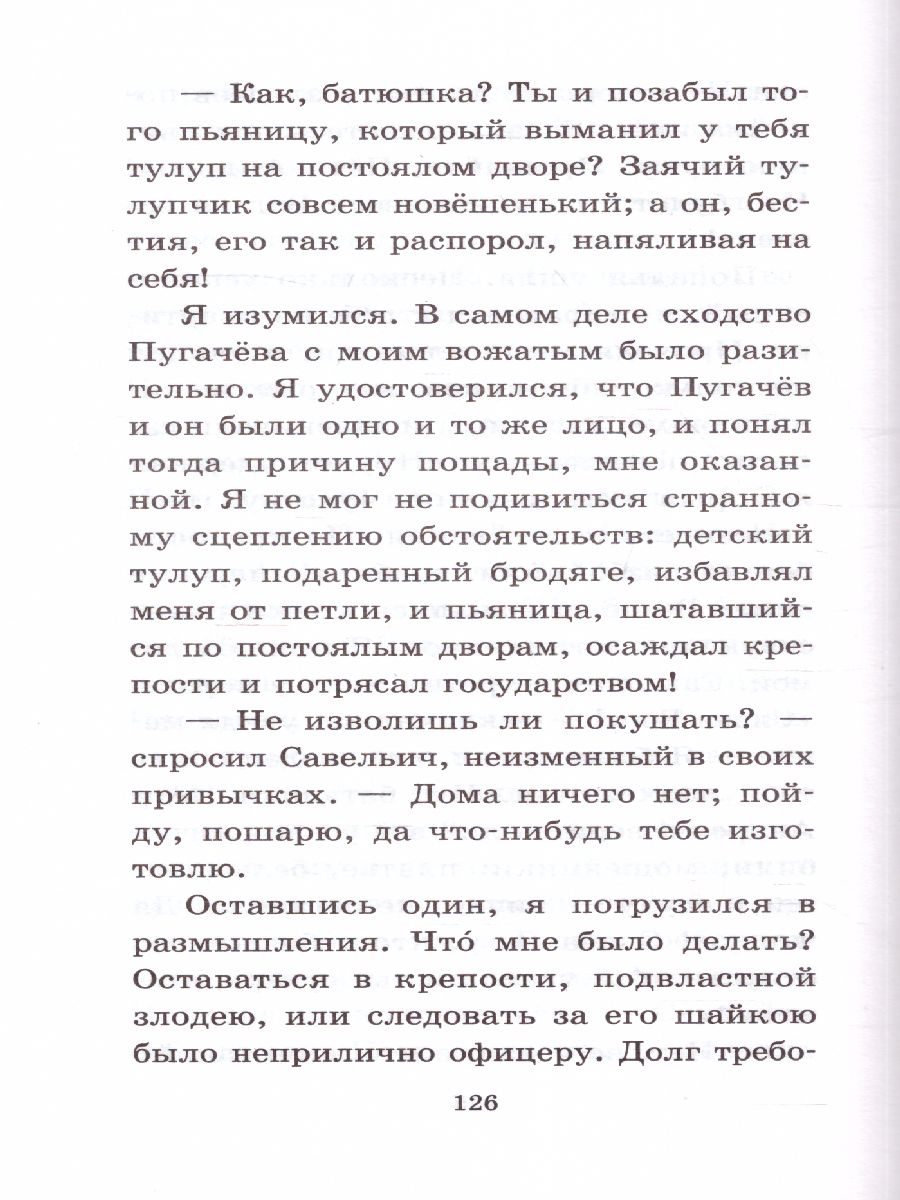 Обложка книги Капитанская дочка. Школьное чтение, Автор Пушкин А.С., издательство АСТ | купить в книжном магазине Рослит