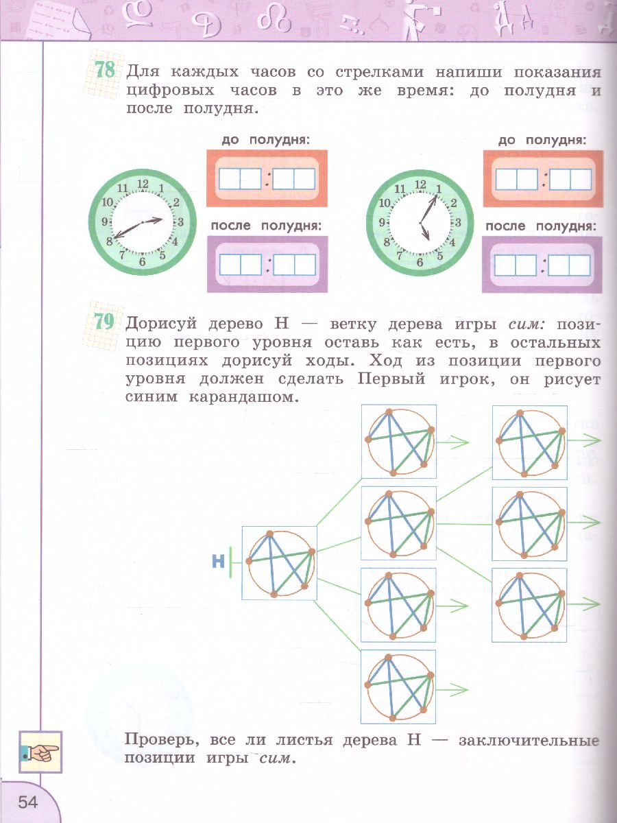Обложка книги Информатика 4 класс. Учебник. УМК "Перспектива". ФГОС, Автор Рудченко Т.А. Семёнов А.Л., издательство Просвещение | купить в книжном магазине Рослит