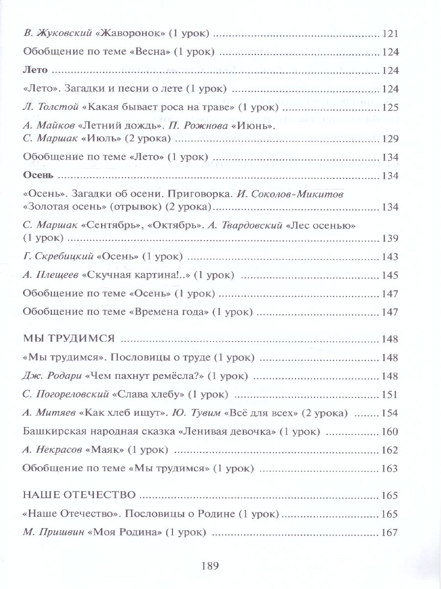 Обложка книги Литературное чтение 2 класс. Методическое пособие к учебнику Меркина. ФГОС, Автор Болотова С.А., издательство Русское слово | купить в книжном магазине Рослит