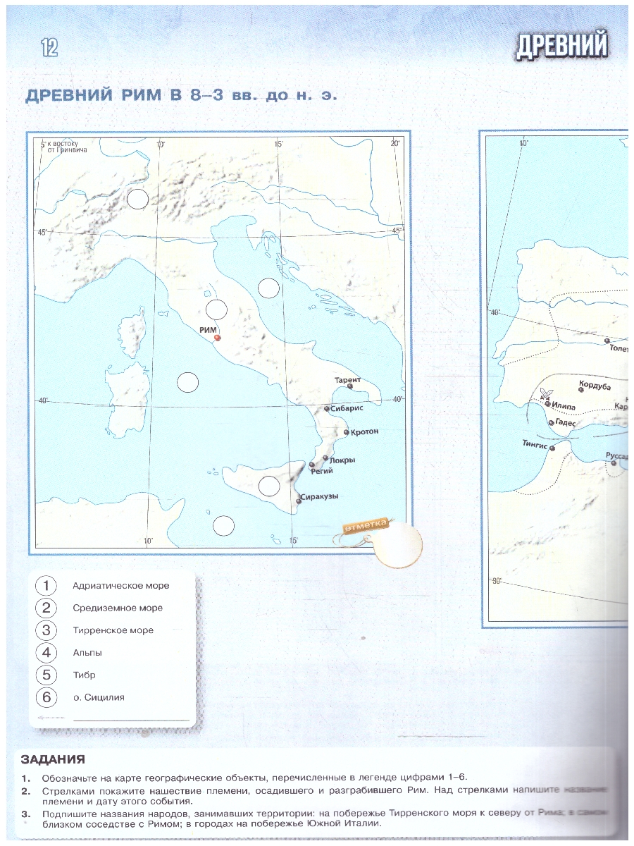 Обложка книги Мединский  Всеобщая история. История Древнего мира. 5 кл. Контурные карты. К гос.учебнику(Просв.), Автор Автор-сост. Друбачевская И. Л. Уколова И. Е., издательство Просвещение | купить в книжном магазине Рослит