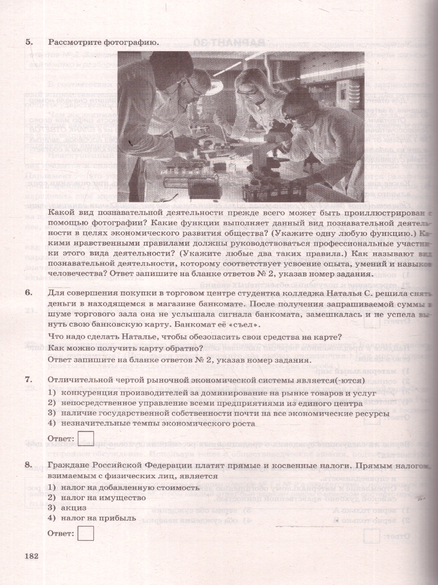 Обложка книги ОГЭ 2026 Обществознание 40 вариантов, Автор Лазебникова А. Ю.; Коваль Т. В.; Калачева Е. Н., издательство Экзамен | купить в книжном магазине Рослит