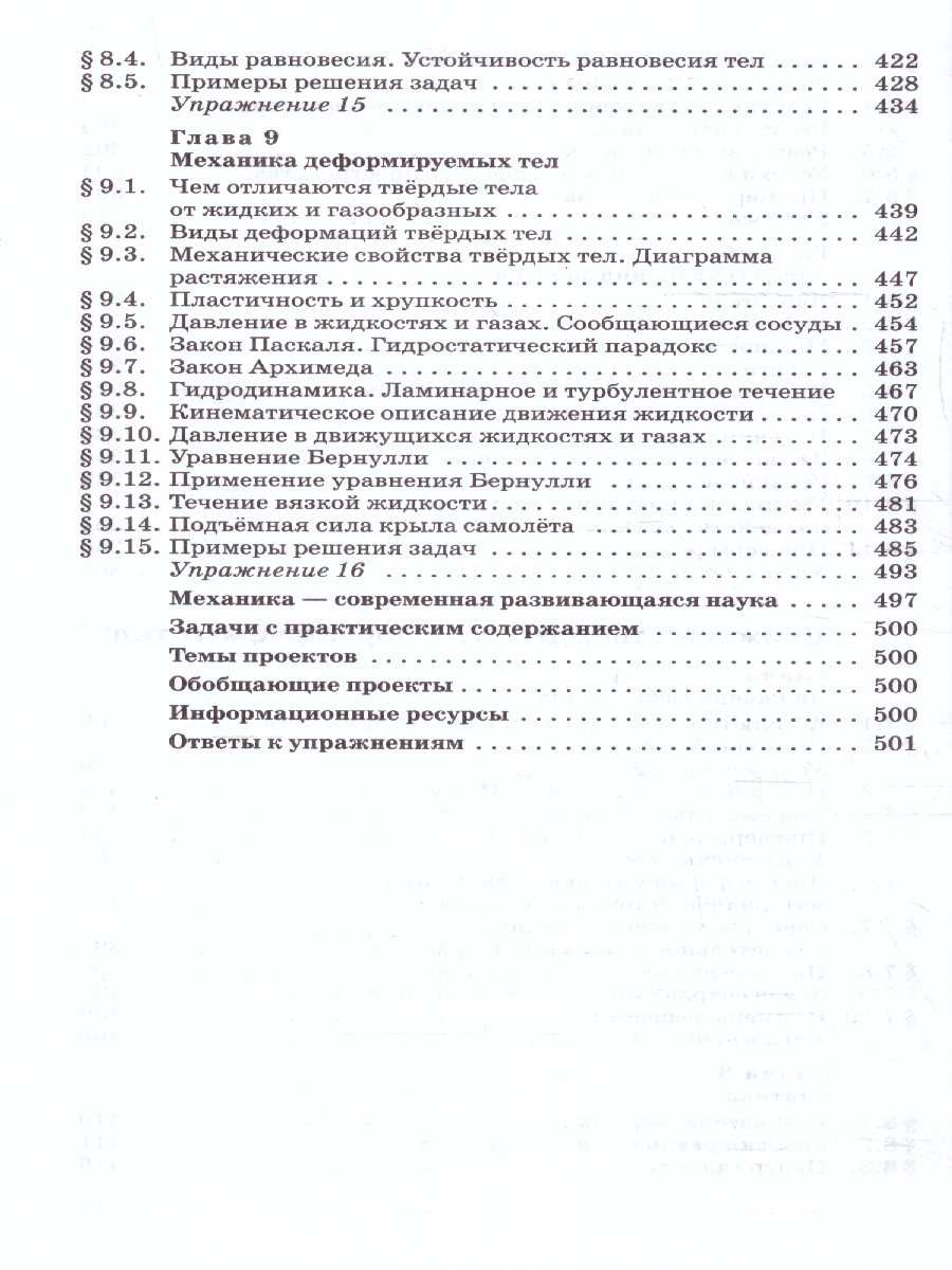 Обложка книги Физика 10 класс. Механика. Углублённый уровень. Учебное пособие, Автор Мякишев Г.Я.; Синяков А.З., издательство Просвещение | купить в книжном магазине Рослит