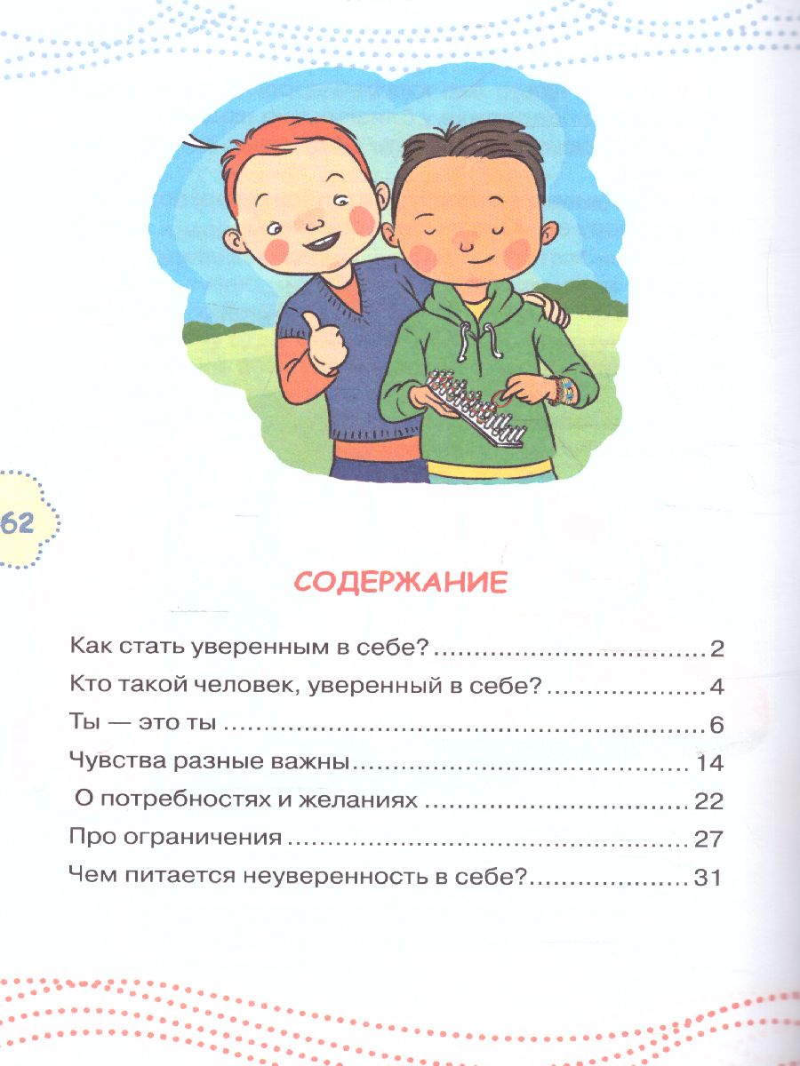 Обложка Как стать уверенным в себе /Каждый ребёнок желает знать, издательство АСТ | купить в книжном магазине Рослит