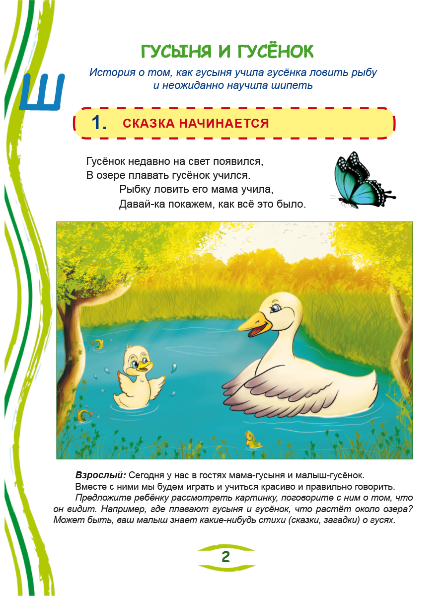 Обложка книги Артикуляционные сказки-раскраски для детей. Звук «Ш», Автор Алексеева М.И., издательство Планета | купить в книжном магазине Рослит