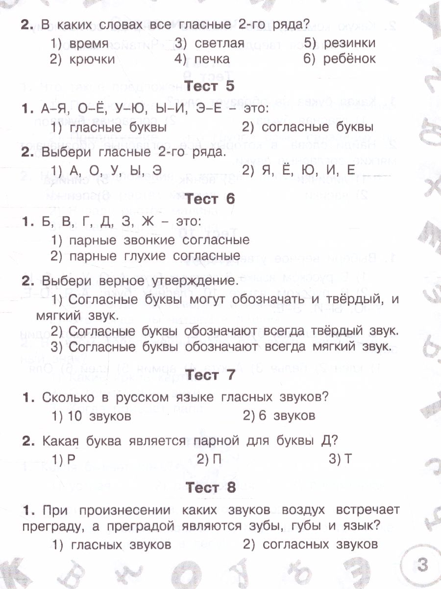 Обложка книги Русский язык 1 класс. Мини-тесты на все темы и орфограммы, Автор Узорова О.В., издательство АСТ | купить в книжном магазине Рослит