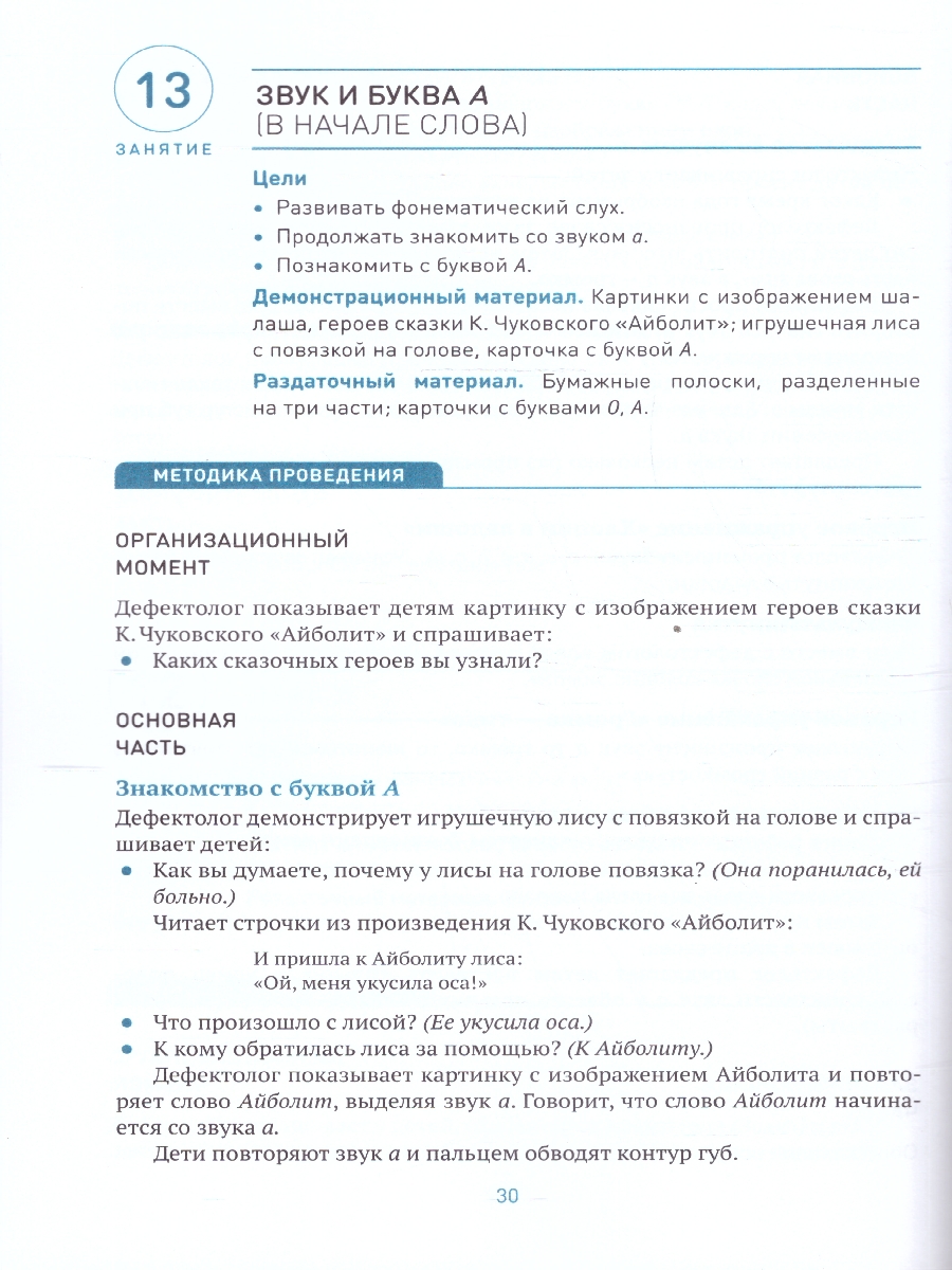 Обложка книги Развитие речевого восприятия 3-4 года. Конспекты занятий. КРО. ФГОС.
Данное методическое пособие содержит планирование работы и конспекты занятий по развит, Автор Морозова И.А., издательство Мозаика-Синтез | купить в книжном магазине Рослит