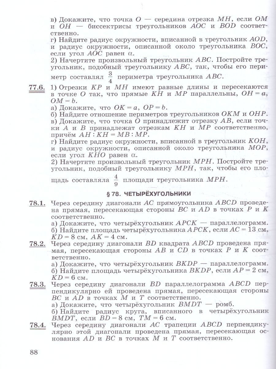 Обложка книги Математика. Геометрия 7-9 класс. Задачник (ФП2022), Автор Зив А.Б., издательство Просвещение | купить в книжном магазине Рослит