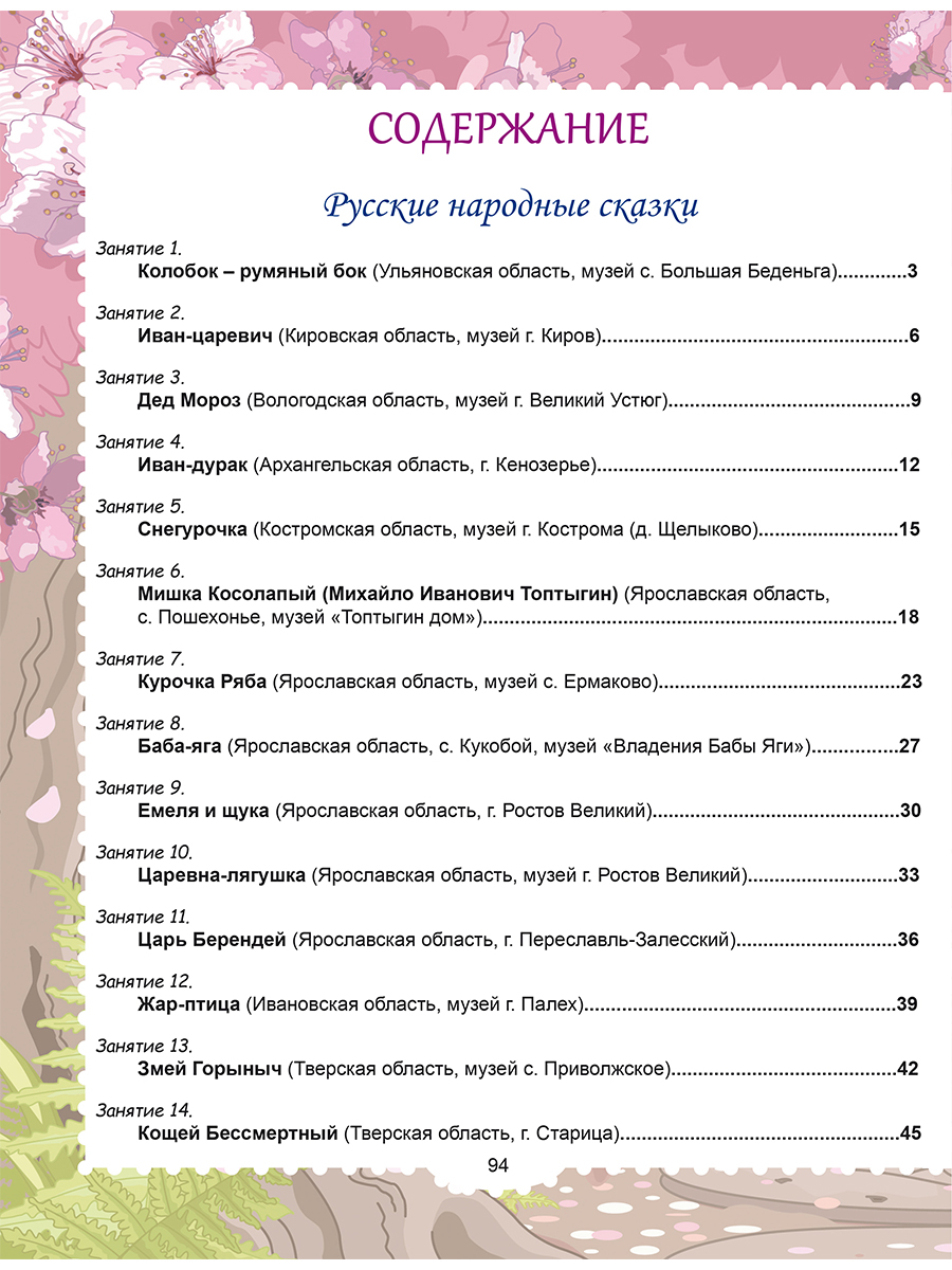 Обложка книги Занимательный окружающий мир. Где живёт сказка? 1 класс., Автор Карышева Е.Н., издательство Планета | купить в книжном магазине Рослит