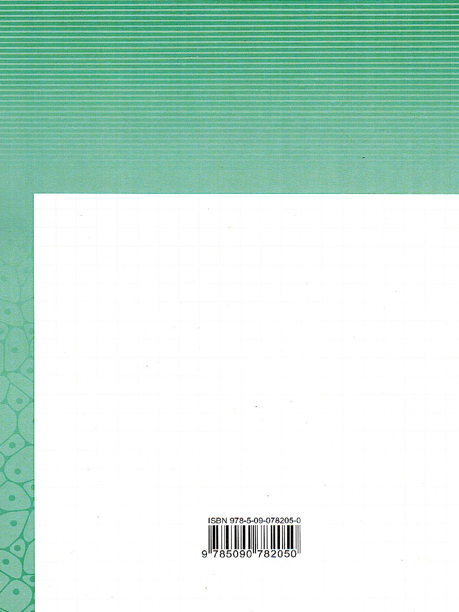 Обложка книги Биология 9 класс. Рабочая тетрадь, Автор Сивоглазов В.И., издательство Просвещение | купить в книжном магазине Рослит