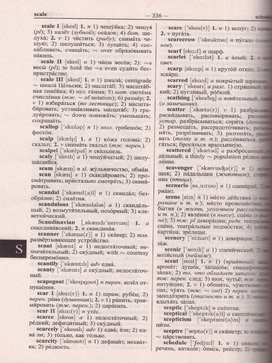 Обложка книги Современный англо-русский русско-английский словарь. 165 000 слов и словосочетаний, Автор , издательство Хит-Книга                                          | купить в книжном магазине Рослит