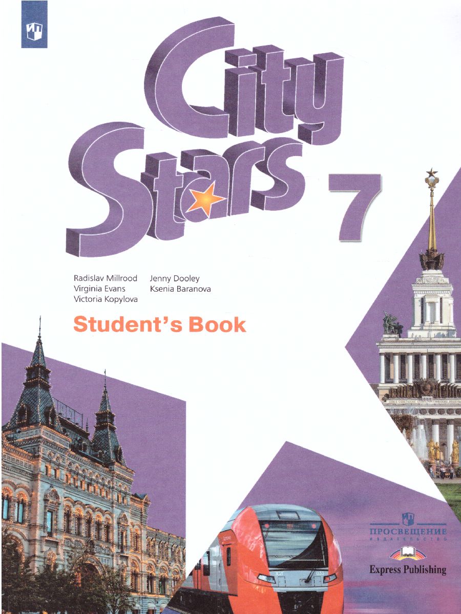 Обложка книги Английский язык 7 класс. Учебное пособие, Автор Мильруд Р.П. Дули Д. Эванс В., издательство Просвещение | купить в книжном магазине Рослит