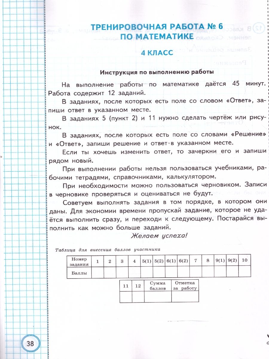 картинка ВПР Математика за курс начальной школы 10 вариантов. Типовые задания. Подробные критерии оценивания. Ответы. ФГОС 60*90/8 от магазина Рослит