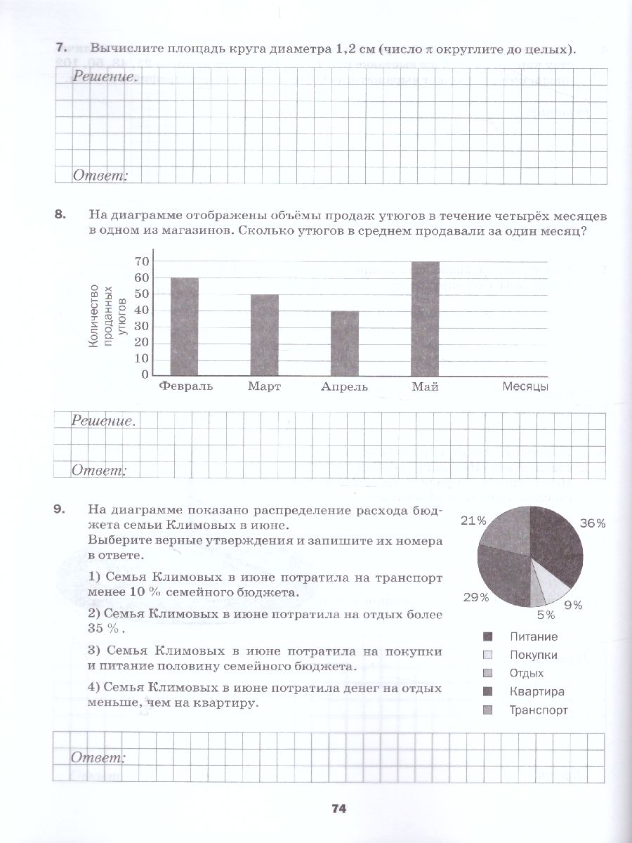 Обложка книги Математика 6 класс. Подготовка к всероссийским проверочным работам, Автор Буцко Е.В., издательство Просвещение | купить в книжном магазине Рослит