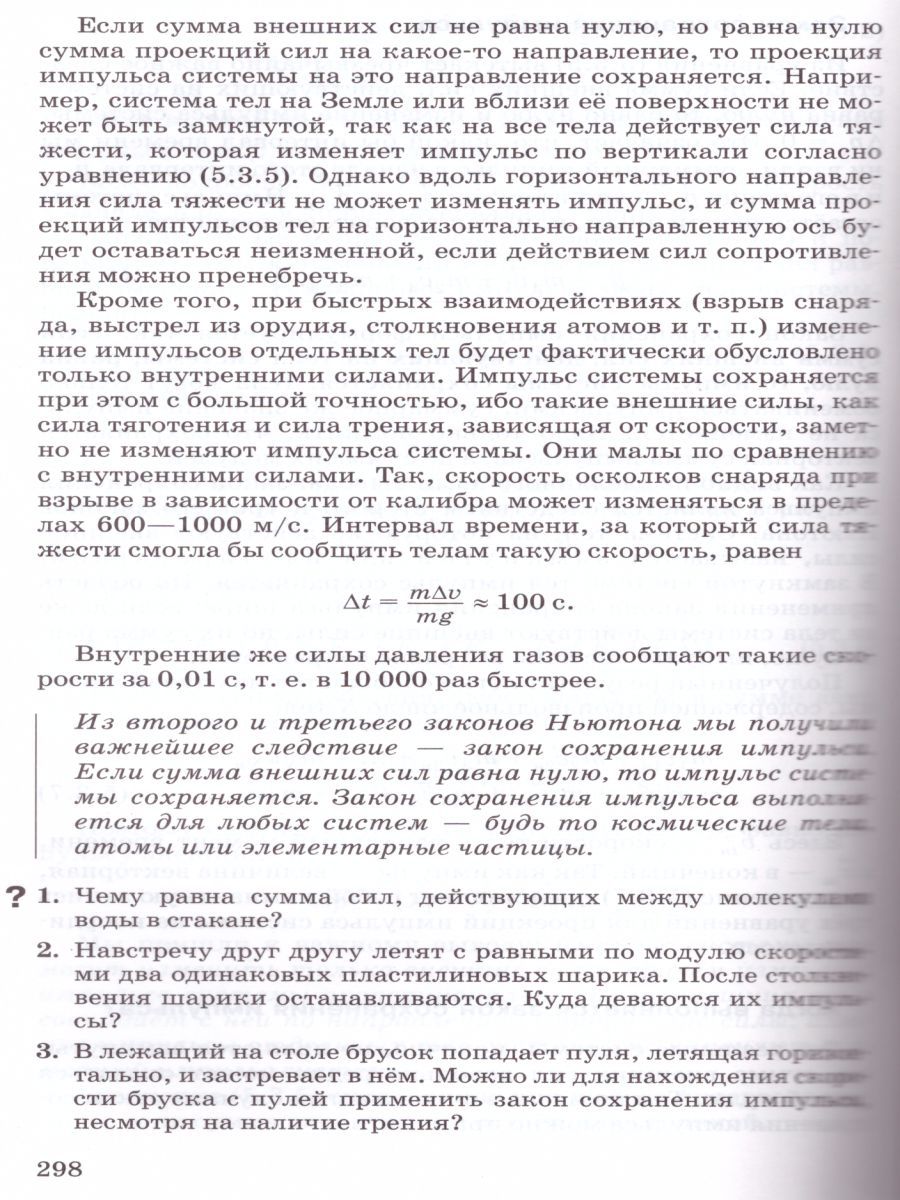 Обложка книги Физика 10 класс. Механика. Углубленный уровень. Учебник. ВЕРТИКАЛЬ. ФГОС, Автор Мякишев Г.Я. Синяков А.З., издательство Дрофа | купить в книжном магазине Рослит