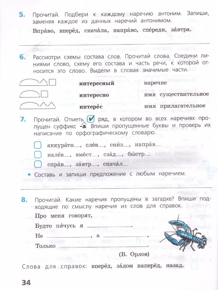 Обложка книги Русский язык 4 класс. Проверочные работы. УМК "Школа России" (ФП2022), Автор Канакина В.П., издательство Просвещение | купить в книжном магазине Рослит