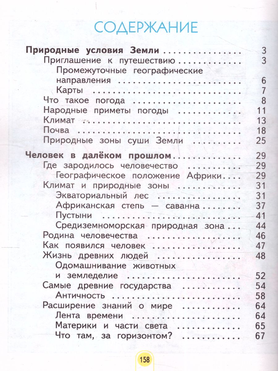 Обложка книги Окружающий мир 3 класс. Часть 1. ФГОС, Автор Дмитриева Н.Я Казаков А.Н., издательство Просвещение/Союз                                   | купить в книжном магазине Рослит
