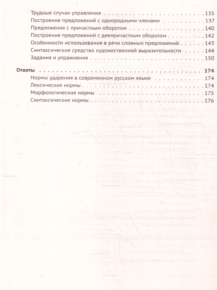 Обложка книги ЕГЭ Русский язык. Нормы речи и средства выразительности. ФГОС, Автор Под редакцией Н.А. Сениной, издательство ЛЕГИОН | купить в книжном магазине Рослит