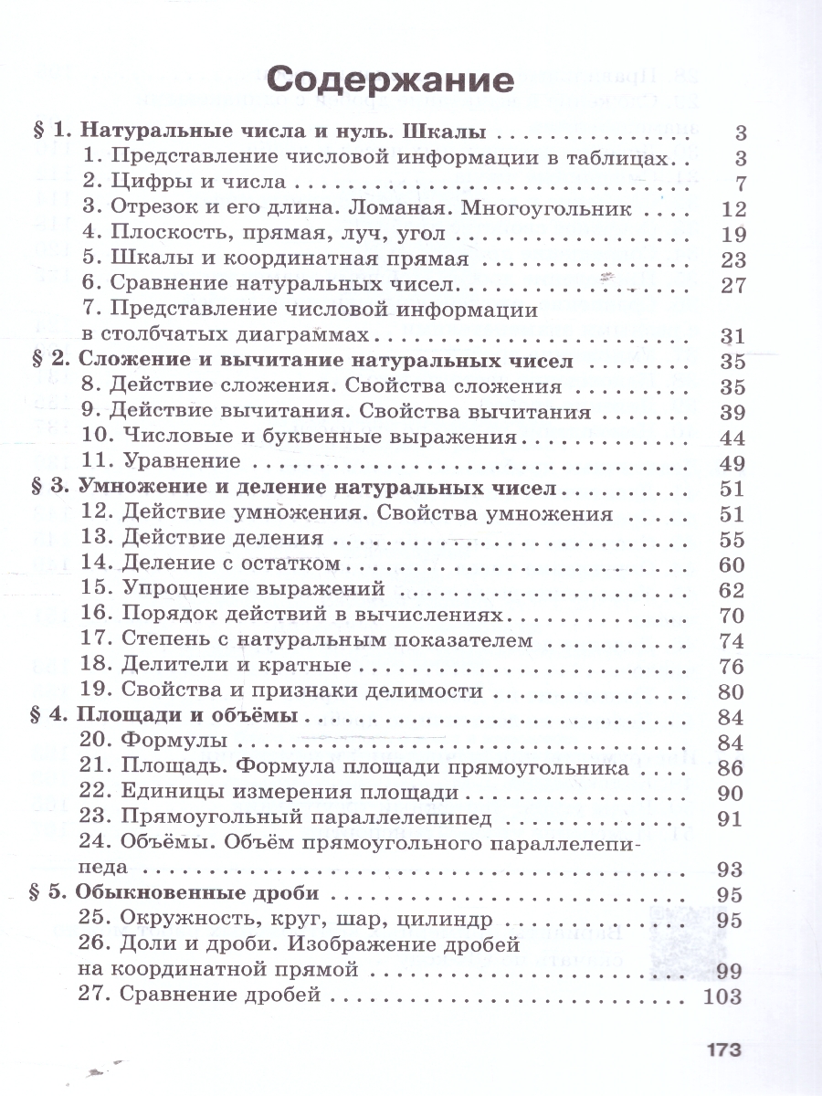 Обложка книги Математика 5 класс. Базовый уровень. Дидактические материалы, Автор Буцко Е. В. Мерзляк А. Г. Якир М. С., издательство Просвещение | купить в книжном магазине Рослит