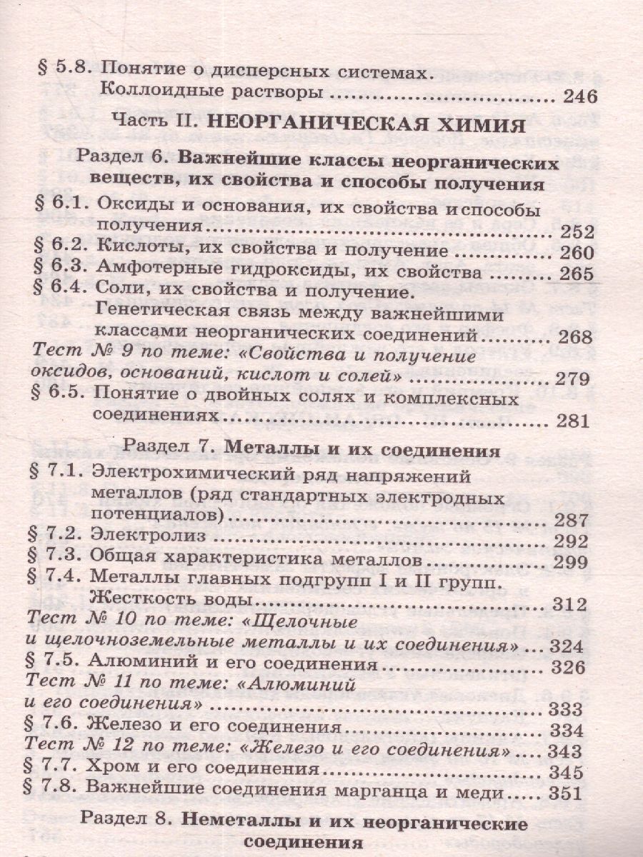 Обложка книги Репетитор по химии (мяг.), Автор Егоров Александр Сергеевич, издательство Феникс ТД                                          | купить в книжном магазине Рослит