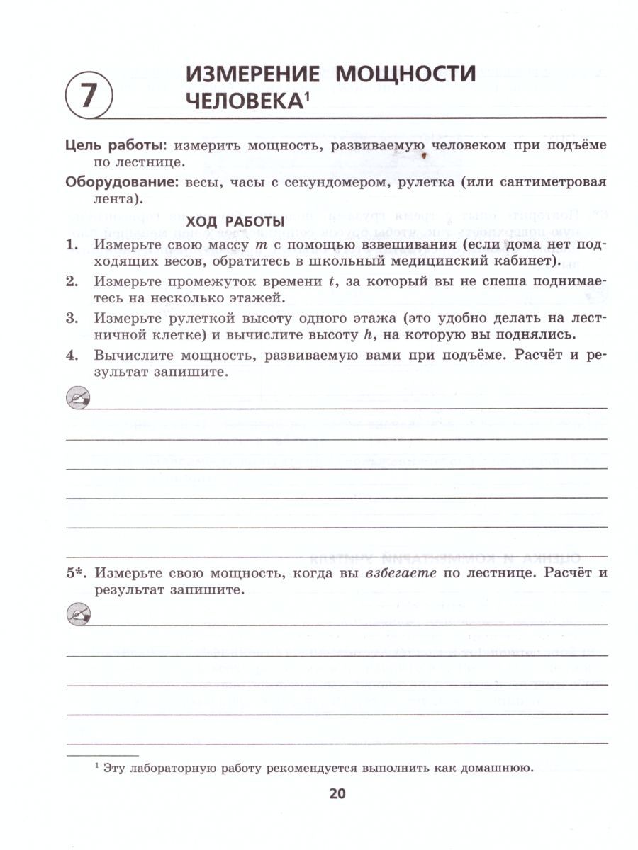 Обложка книги Физика 9 класс Тетрадь для лабораторных работ. ФГОС, Автор Генденштейн Л.Э. Орлов В.А., издательство Мнемозина | купить в книжном магазине Рослит