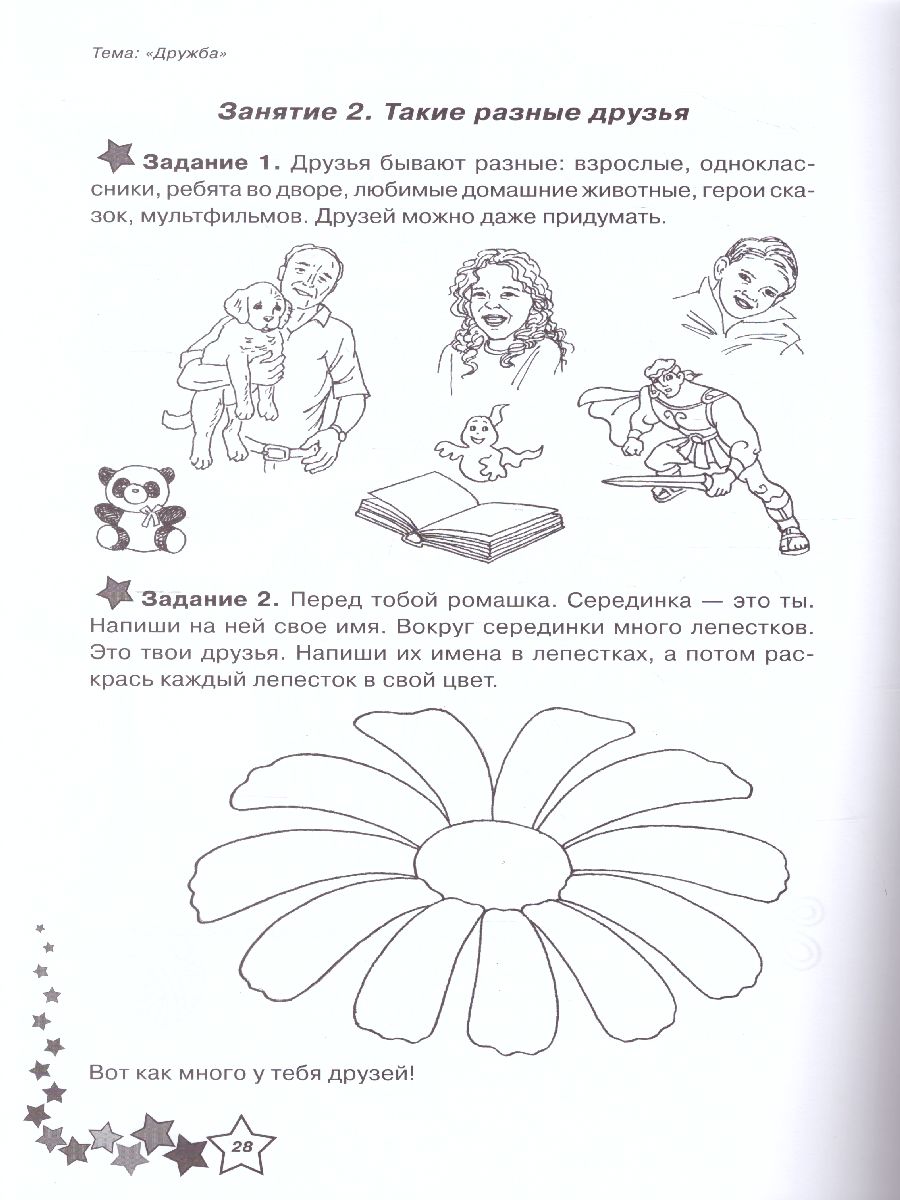 Обложка книги Жизненные навыки. Уроки психологии в 1 классе. Рабочая тетрадь школьника, Автор Кривцова С.В., издательство Генезис | купить в книжном магазине Рослит