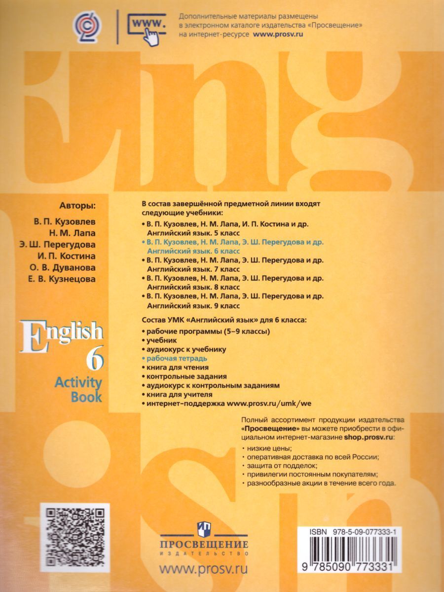 Обложка книги Английский язык 6 класс. English 6: Activity Book. Рабочая тетрадь. ФГОС, Автор Кузовлев В.П. Лапа Н.М. Перегудова Э.Ш., издательство Просвещение | купить в книжном магазине Рослит