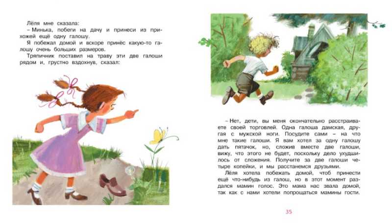 Обложка Лёля и Минька / Весёлые книжки, издательство Махаон | купить в книжном магазине Рослит