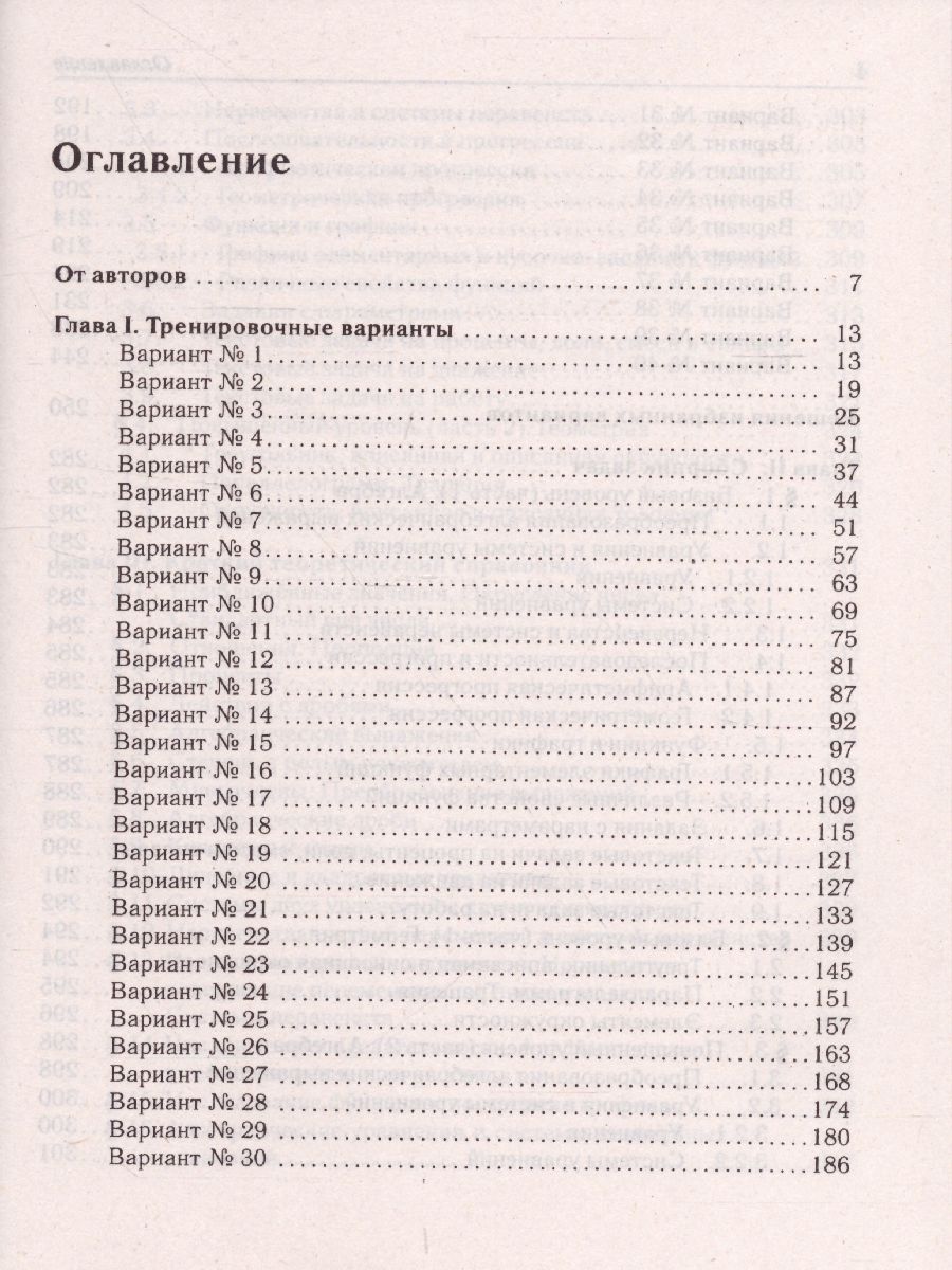 Обложка книги ОГЭ-2022. Математика 9 класс. 40 тренировочных вариантов по демоверсии 2022 года, Автор Лысенко Ф.Ф. Иванов С.О., издательство ЛЕГИОН | купить в книжном магазине Рослит