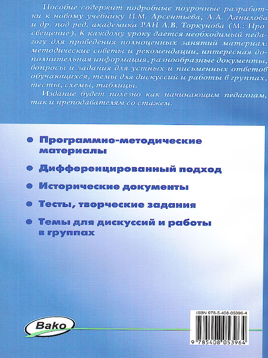 Обложка книги Поурочные разработки по Истории России 9 класс, Автор Сорокина Е.Н., издательство Вако | купить в книжном магазине Рослит