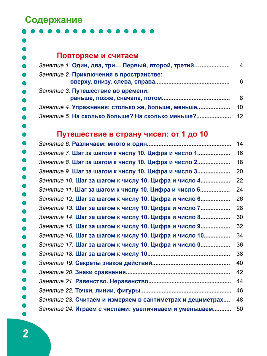 картинка Летние задания по математике. Иду во второй класс. Тренажёр для школь­ников от магазина Рослит