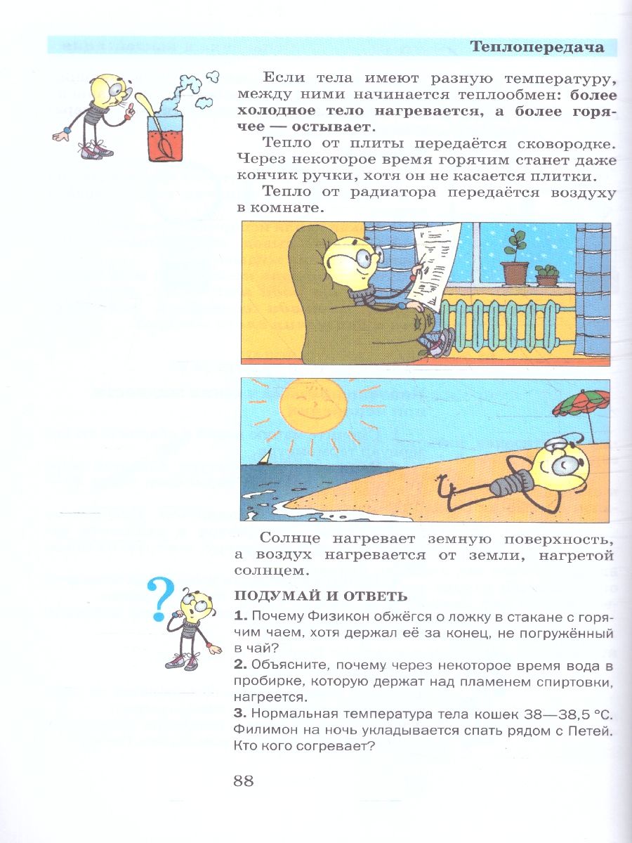 Обложка книги Физика. Химия 5-6 классы.Введение в естеств.-научн. предметы, Автор Гуревич А.Е.; Исаев Д.А.; Понтак Л.С., издательство Просвещение/Союз                                   | купить в книжном магазине Рослит
